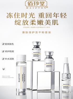 明星推荐132只寡肽冻干粉套装