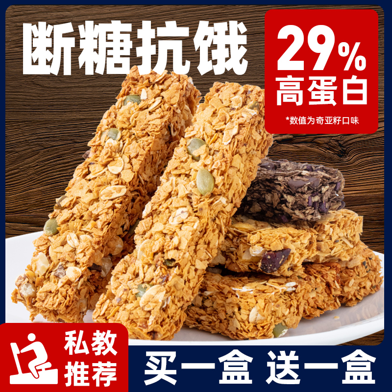 谷物能量棒饼干低巧克力脂解馋零食卡热量坚果水果燕麦代餐蛋白棒-图0