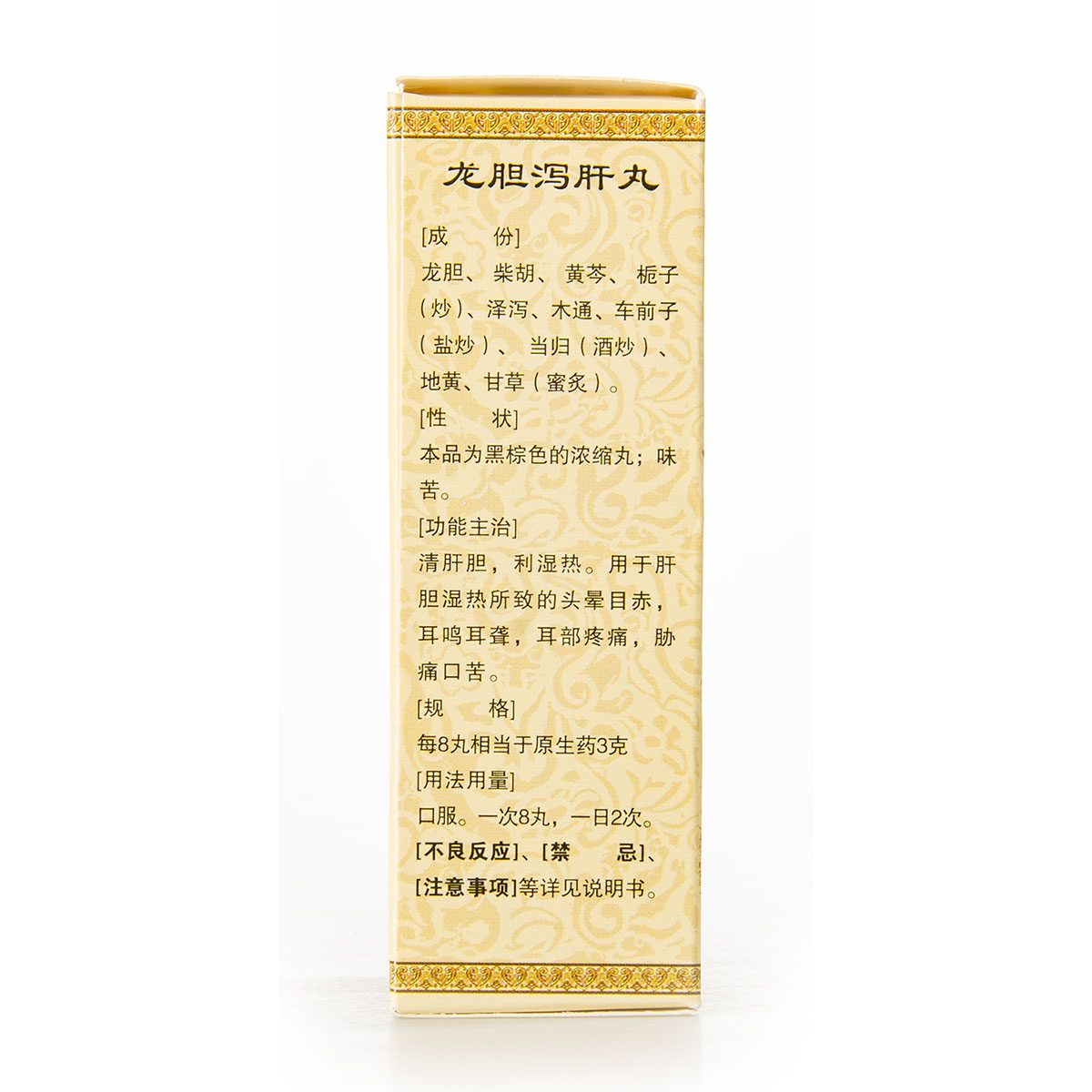 龙胆泻肝丸养肝护肝国药龙胆浓缩丸 优德大药房肝胆用药