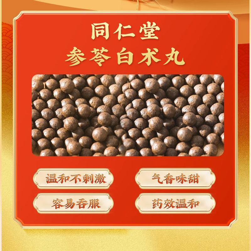 参苓白术丸正品北京同仁堂中药除湿丸散丸脾胃虚弱养胃调肠胃yp