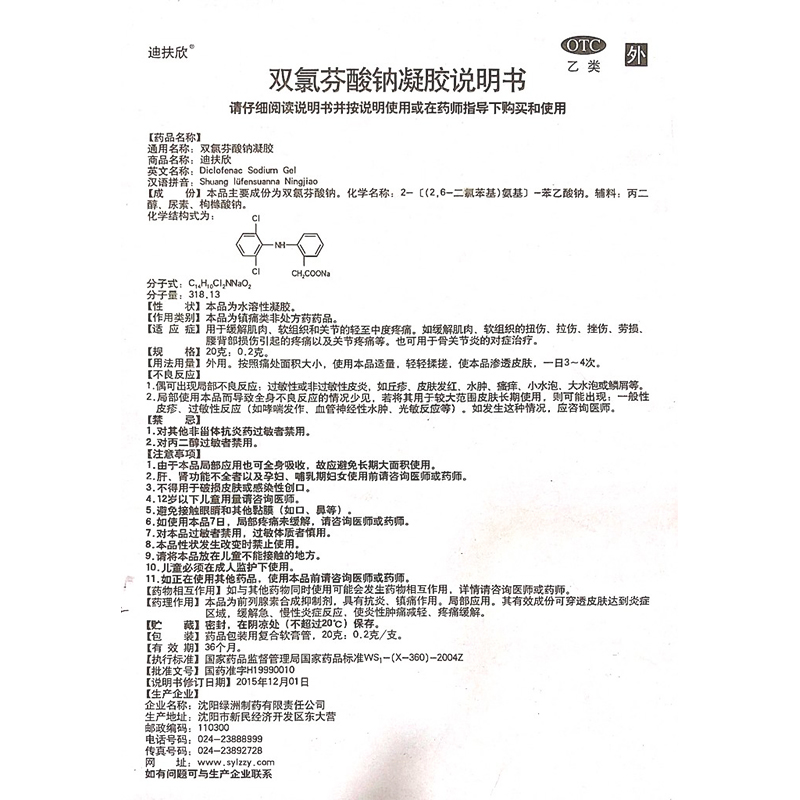 双氯芬酸钠凝胶膏药软膏护腕手腕腱鞘炎贴膏止痛肌肉拉伤药膏yp - 图3