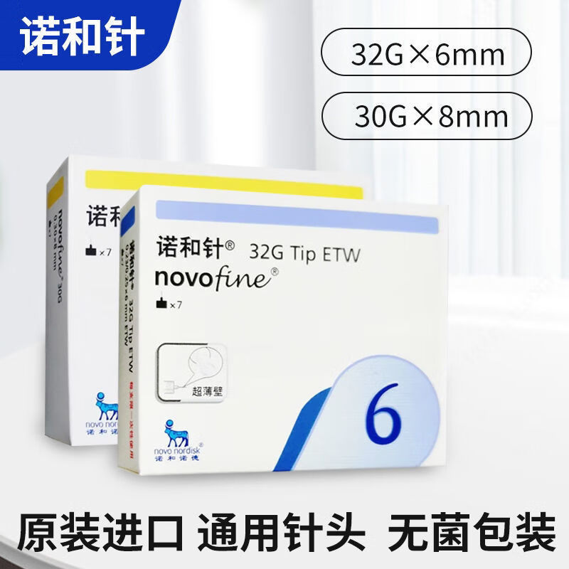 诺和针6mm/8mm一次性胰岛素注射笔针头糖尿病通用注射针头进口ZX - 图3