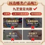 九芝堂 Сумка для медицины ноги для ног для терапии для удаления зуда и стерилизации, стерилизатора, ног, запаха ног, светло -светлый розовый мох искренний YP