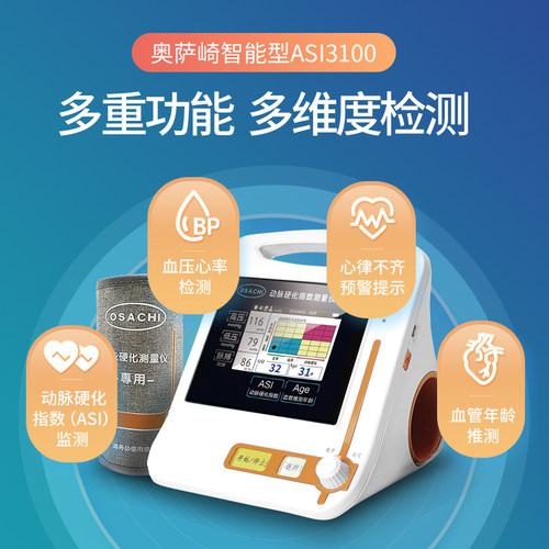 奥萨崎动脉硬化指数测量仪心率不齐心脑血管检测电子智能血压计ZX - 图1