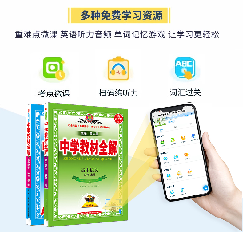 2025高中教材全解任选新教材|高中必修选择性必修语文数学英语物理化学生物学地理历史政治多版本多学科中学教材全解同步解析书籍-图3