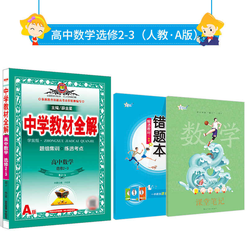 中学数学课本3 新人首单立减十元 22年4月 淘宝海外