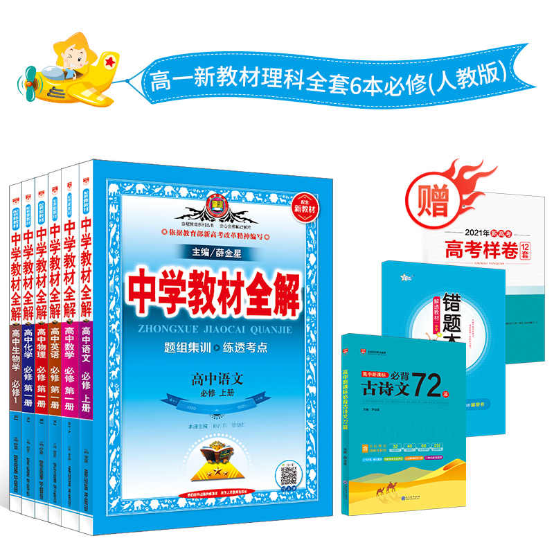 中学教材全解高中 新人首单立减十元 21年8月 淘宝海外 中学教材全解高中 新人首单立减十元 21年8月 淘宝海外
