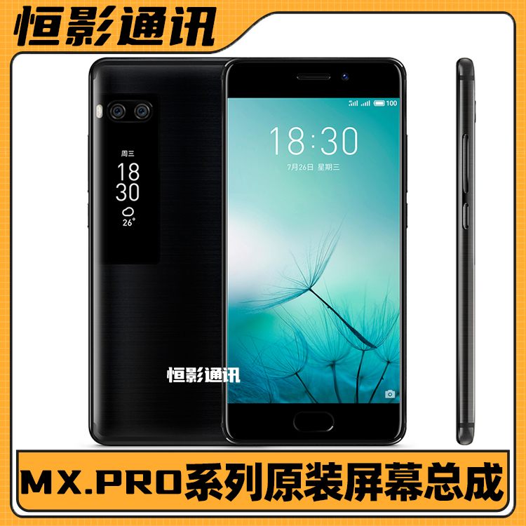 适用于魅族MX5 pro5 pro6 pro7plus原装内外屏幕总成带框手机维修