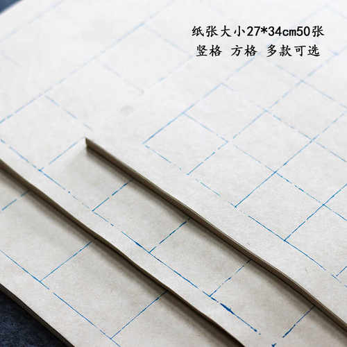 拍2送一！徽牌楮书生半熟书法日课格子纸断续线复古蓝色线条纸 - 图3