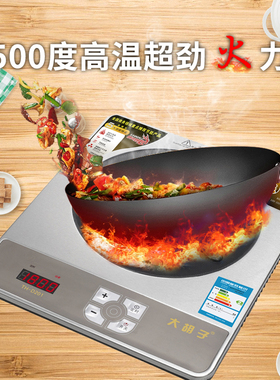 大胡子电磁炉天禾高频聚能灶