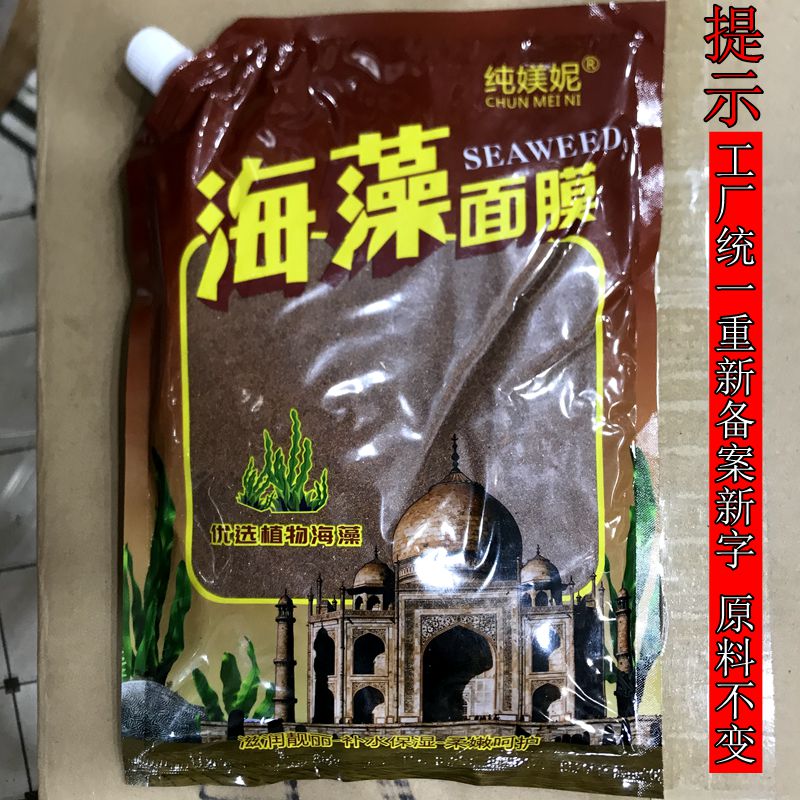 美郦珈泰国细小颗粒植物海藻面膜大包纯媄妮补水润美容院面膜粉女