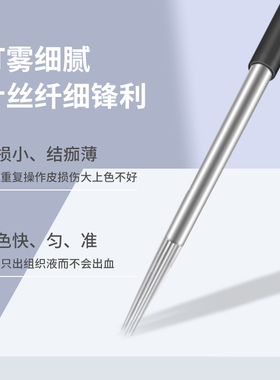 纹绣雾眉手工半永久圆针