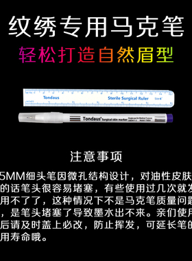 防水专用纹绣工具马克笔