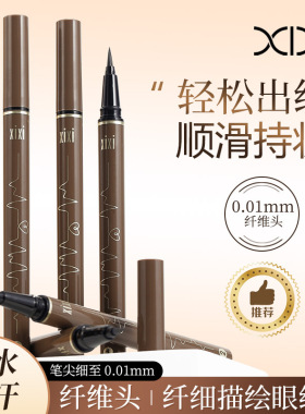 xixi纤细描绘眼线笔速干防抖易上手显色自然不易晕染显白学生平价