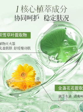 中草集清肤舒缓精华露官方旗舰店