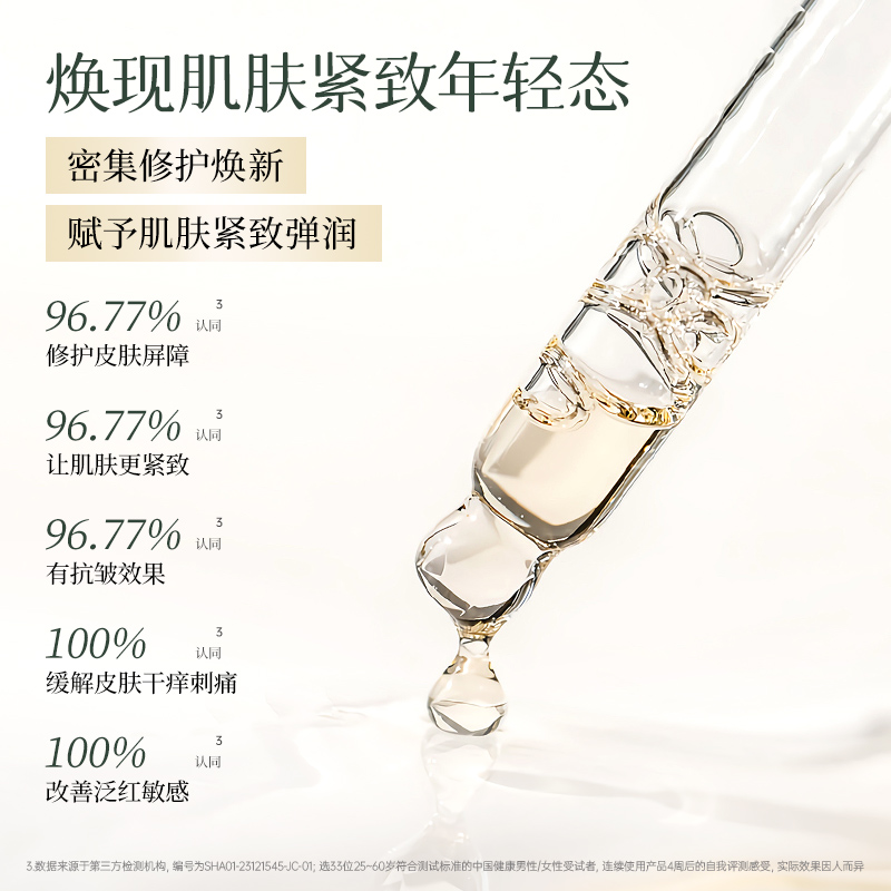 中草集人参籽精华油液紧致抗皱舒缓修护面部护肤油泛红润肤油30ml-图1