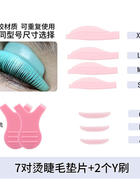 角蛋白翘睫术烫睫毛垫片工具葵边
