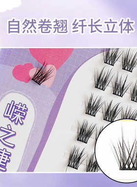 嵘之睫仙子假睫毛自嫁接自然浓密