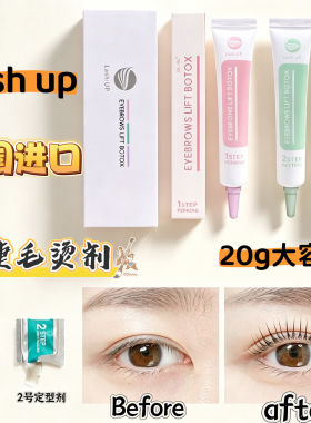 野生眉角蛋白lashup烫睫毛韩国