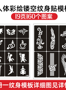 喷绘纹身模板镂空半永久小纹身