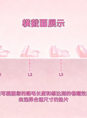 C翘免胶水烫睫毛垫片翘睫术工具