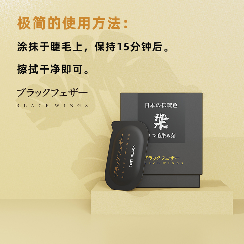 黑之羽角蛋白翘睫术睫毛眉毛染黑液啫喱膏冷烫睫毛lashup染色膏-图2