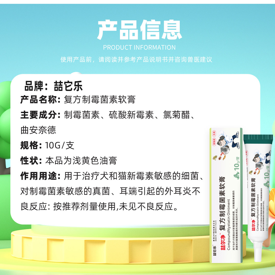 喆尔净复方制霉菌素软膏益耳净耳肤灵加耳螨猫咪狗真菌耳炎宠物用,淘宝优惠券,粉丝福利购,淘宝优惠卷