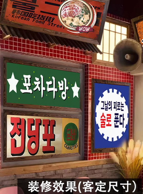 韩式挂牌韩文挂画韩语装饰壁挂可定制木挂牌烤肉餐饮酒吧风格壁挂