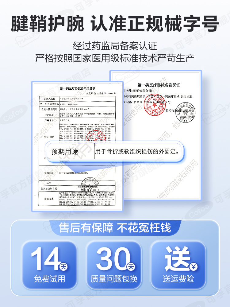 可孚医用腱鞘炎护腕手腕肌腱护套大拇指固定支具鼠标手专用妈妈手