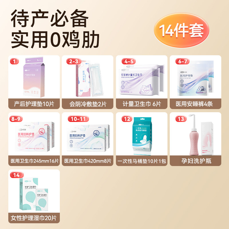 可孚待产包产妇专用入院全套孕妇实用月子用品母子婴儿包产房产前,淘宝优惠券,粉丝福利购,淘宝优惠卷