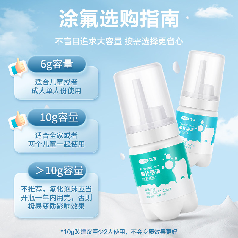 可孚牙齿涂氟剂氟化泡沫儿童成人专用涂氟医用牙科宝宝含氟保护漆