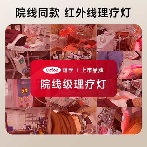 可孚远红外线理疗灯烤灯家用神灯烤电仪电磁波红光治疗器医用专用 - 图0
