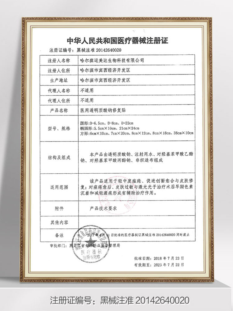 可孚医疗器械旗舰店可孚医用冷敷贴修复贴透明质酸钠补水非美面膜女痘痘修复肌肤屏障1