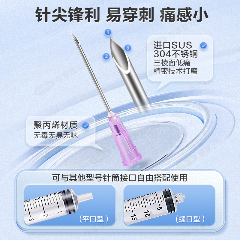 可孚医用针头一次性无菌16号12非无痛30g水光针小针管注射器13mm4-图0