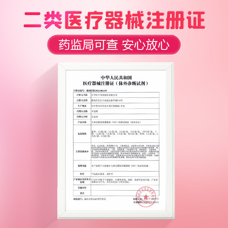 可孚验孕棒hcg旗舰店早早孕测试纸 可孚医疗器械验孕棒/验孕仪器