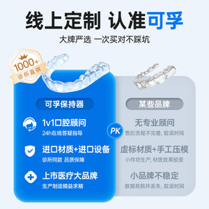 可孚进口定制式牙齿保持器隐形牙套定做防反弹透明矫正器正畸口扫