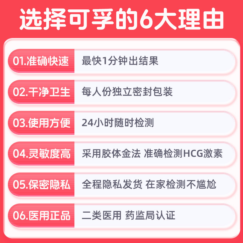 可孚验孕棒hcg旗舰店早早孕测试纸 可孚医疗器械验孕棒/验孕仪器