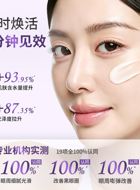 可孚光电眼雕仪眼霜光感抚纹焕亮