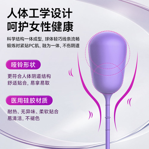 盆底肌修复仪医用紧致阴道哑铃女产后漏尿松弛凯格尔训练器家用球 - 图1