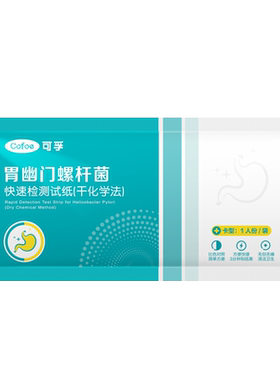 可孚上市品牌幽门螺杆菌检测卡
