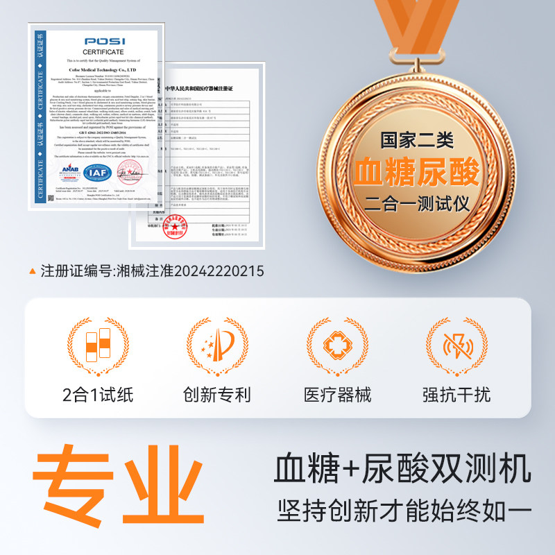 可孚新升级血糖尿酸检测仪家用精准测尿酸的仪器试纸双功能一体机