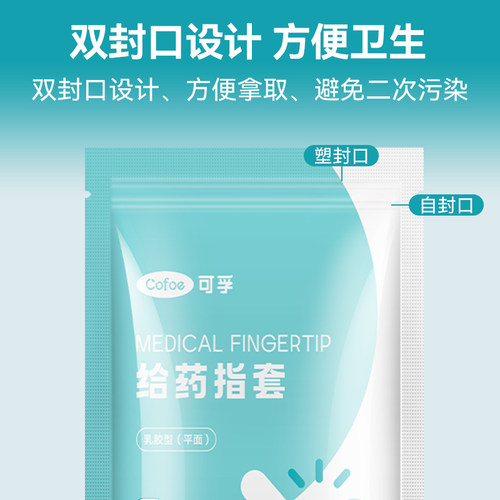 可孚医用一次性手指套给药女阴道橡胶成人独立检查上药护套非灭菌 - 图1