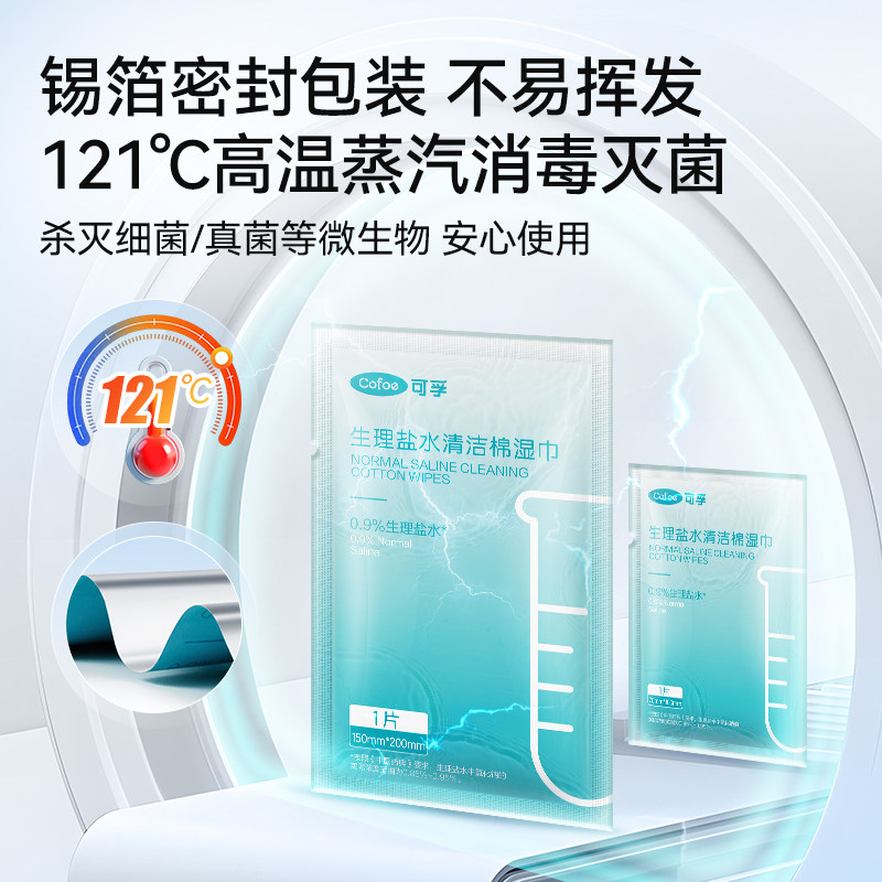 可孚生理性盐水湿巾清洁棉片面部湿敷痘痘消毒灭菌医美术后口鼻眼,淘宝优惠券,粉丝福利购,淘宝优惠卷