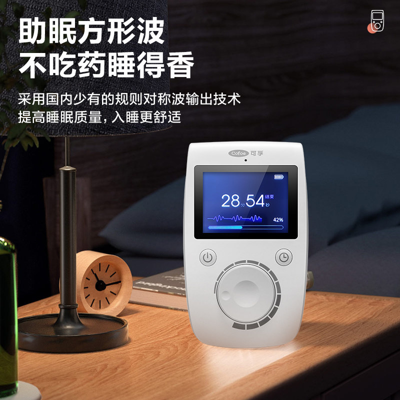 可孚医用智能ces失眠助眠睡眠仪 可孚医疗器械睡眠仪(器械）