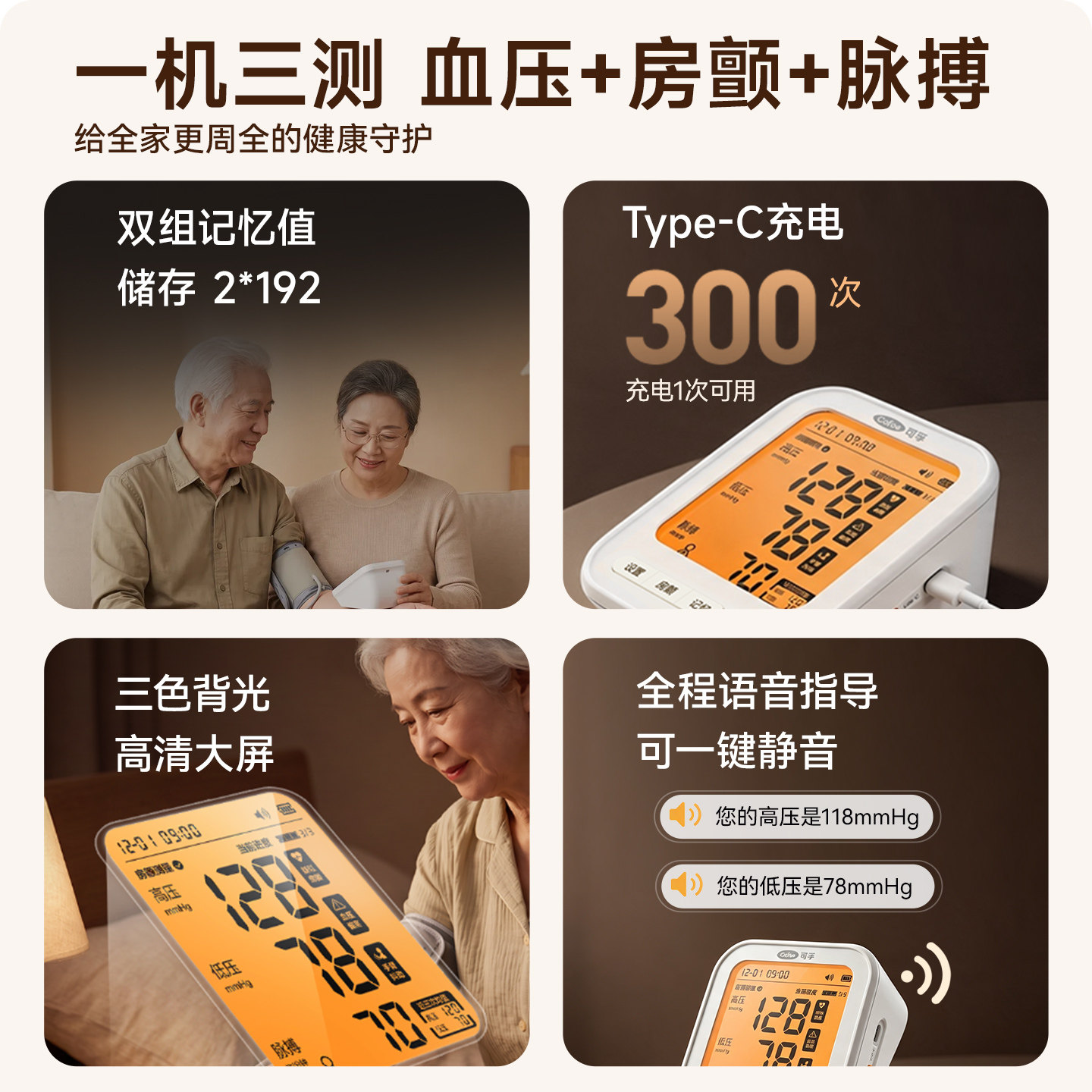 可孚鸿蒙房颤血压计高精准电子血压计