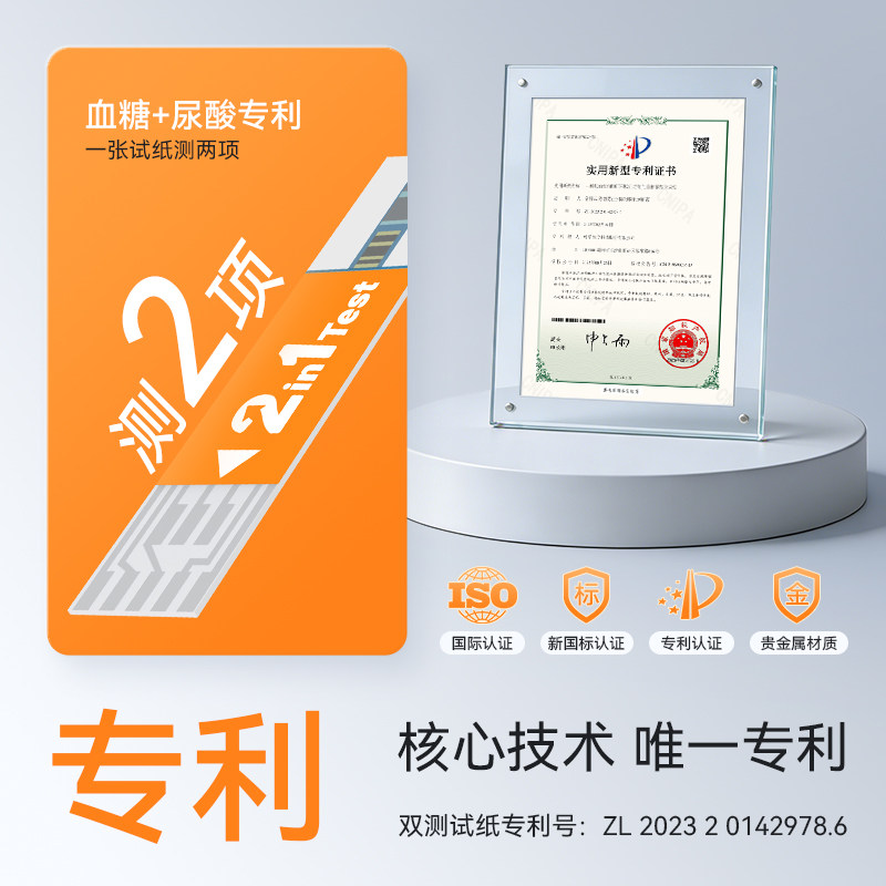 可孚新升级血糖尿酸检测仪家用精准测尿酸的仪器试纸双功能一体机