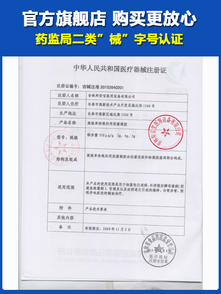 可孚医疗器械旗舰店银离子妇用妇科抑菌凝胶正品女性私处护理医用清洁宫颈白带止痒炎1