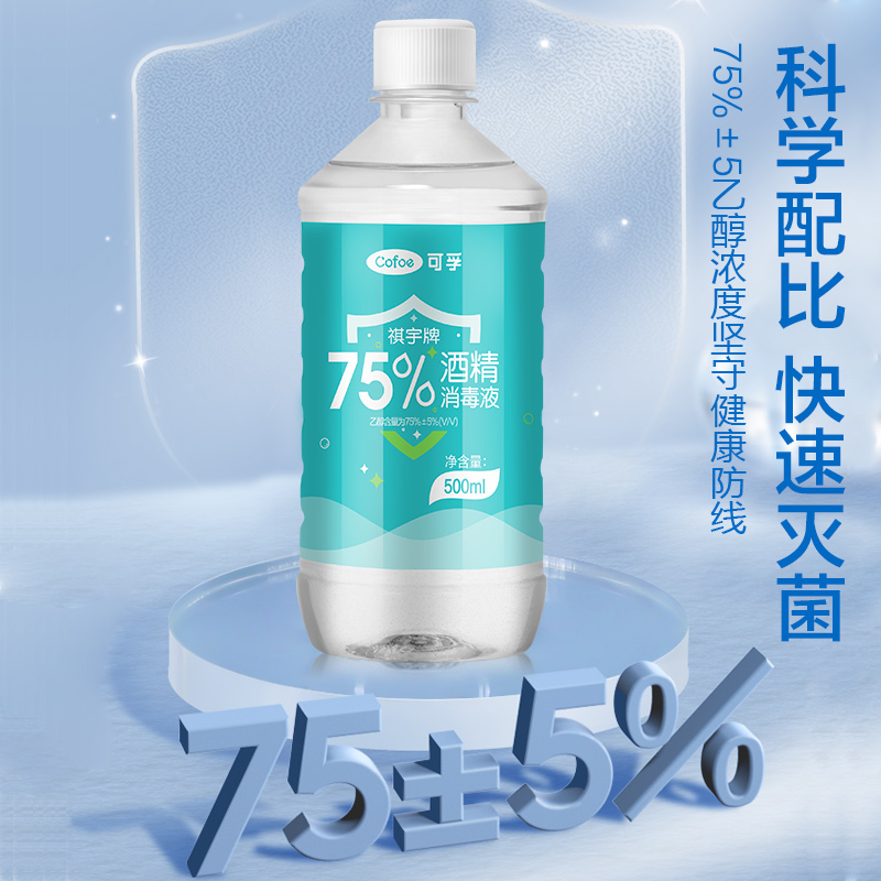 可孚酒精消毒液医用75度乙醇医疗大瓶家用专用大桶装喷雾瓶500ml - 图1