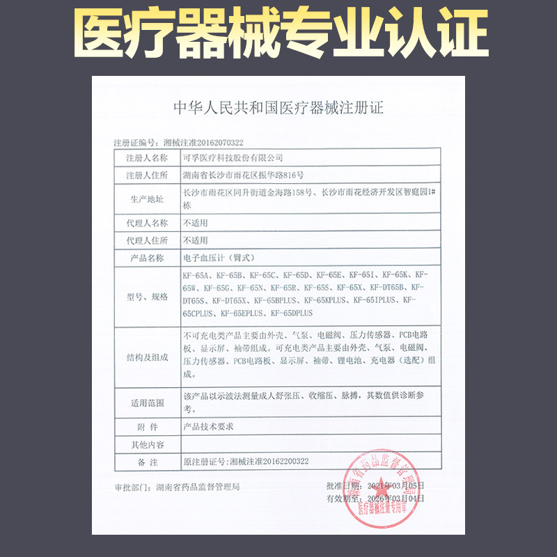 测量仪家用高精准可孚电子血压计 可孚医疗器械血压计（电子血压计）