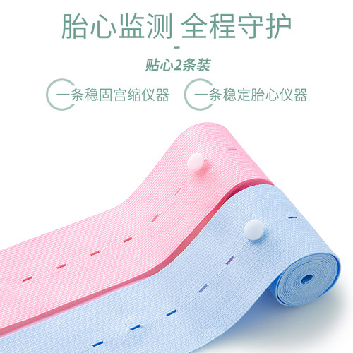 可孚胎心监护带孕妇专用孕期产检监测胎监带品绑带托腹加长2条装 - 图2